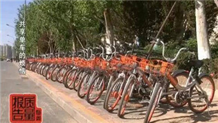 余額不退、押金不退還 共享單車怎么了？