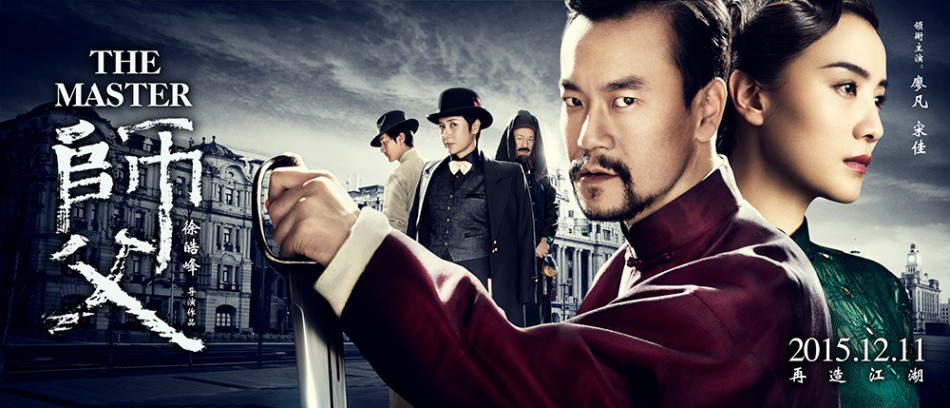 《師父》曝終極預告 《師父》曝終極預告