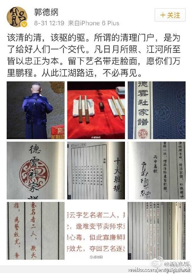 曹云金歷數(shù)郭德綱數(shù)宗罪 曹云金歷數(shù)郭德綱數(shù)宗罪