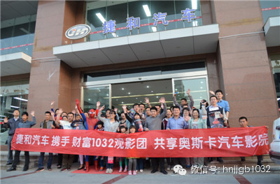我們的車隊(duì)就馬上要開(kāi)往奧斯卡汽車影院，上車之前，大家在捷和汽車的門口來(lái)了張全家福