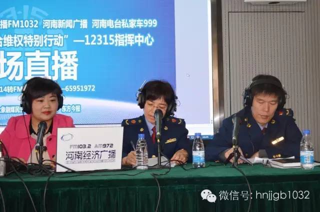 省工商局12315中心主任宋環(huán)英（中）進行了權威發(fā)布