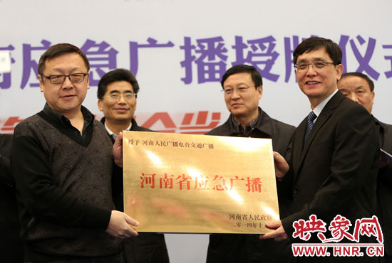 河南人民廣播電臺總編輯張大寶、河南人民廣播電臺交通廣播總監(jiān)楊樹峰接牌《河南省應(yīng)急廣播》。
