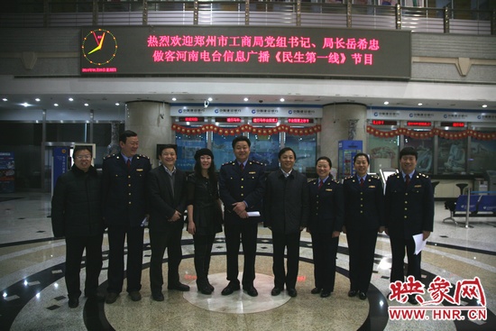 河南電臺副臺長李海軍及信息廣播總監(jiān)李金鋒與鄭州市工商局黨組書記、局長岳希忠等在廣播大廈合影