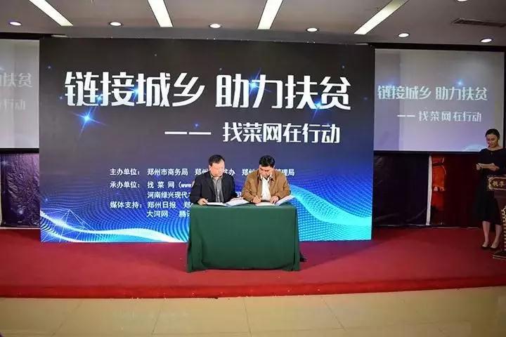 找菜網(wǎng)全新升級——鏈接城鄉(xiāng)，助力扶貧