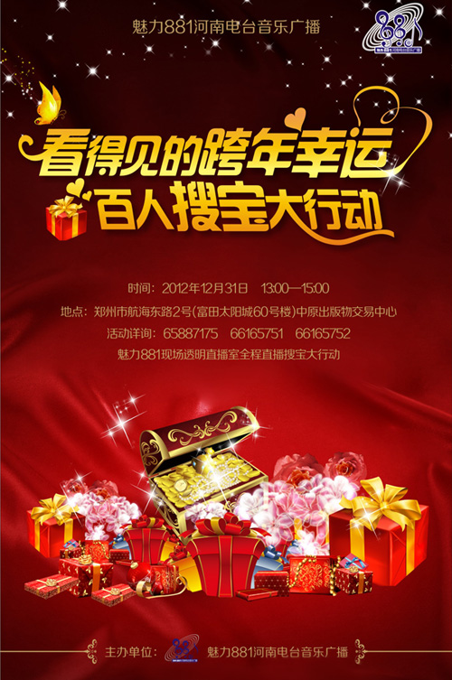 看得見(jiàn)的跨年幸運(yùn) 百人搜寶大行動(dòng) 看得見(jiàn)的跨年幸運(yùn) 百人搜寶大行動(dòng)