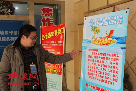鄭州機(jī)場(chǎng)焦作候車(chē)機(jī)樓負(fù)責(zé)人李中鋒正在介紹相關(guān)業(yè)務(wù)