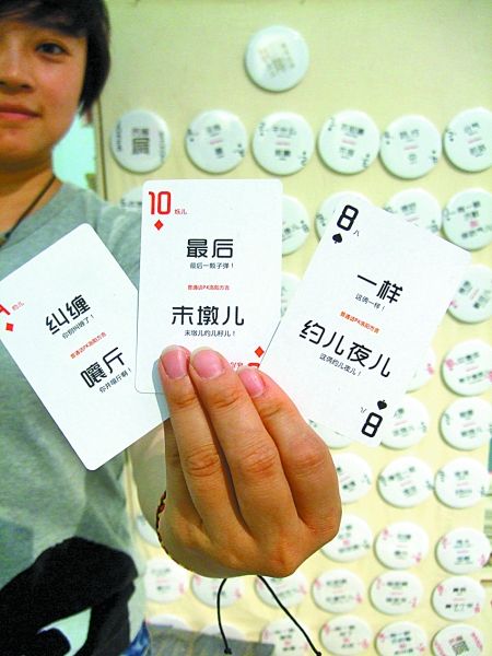 洛陽“土話”走上撲克牌、鑰匙扣