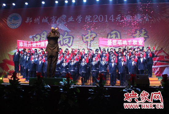 鄭州城市職業(yè)學(xué)院師生共唱《放飛吧，中國夢》