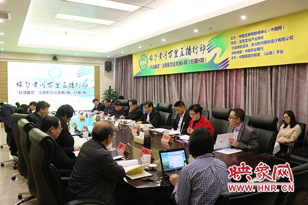 “對(duì)話黃河”議庫(kù)系列沙龍現(xiàn)場(chǎng)