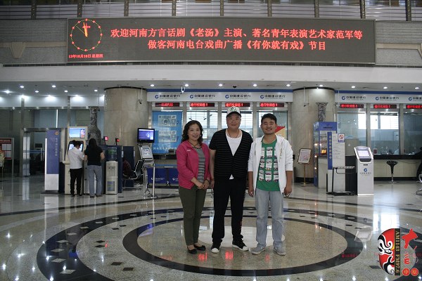 河南方言話語《老湯》主演、著名青年表演藝術(shù)家范軍等做客戲曲廣播