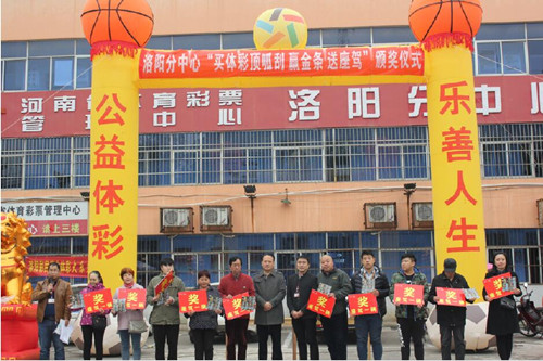 10月30日 河南體彩洛陽分中心向獲獎(jiǎng)彩民頒發(fā)37輛電動(dòng)車 10月30日 河南體彩洛陽分中心向獲獎(jiǎng)彩民頒發(fā)37輛電動(dòng)車