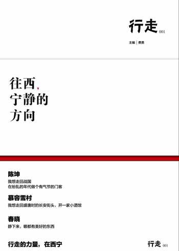 陳坤首次擔當出品人的《往西，寧靜的方向》