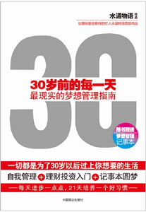 《30歲前的每一天》 《30歲前的每一天》
