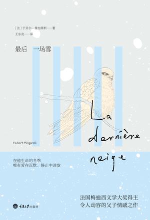 最后一場雪:震撼心靈的父子情感之作 最后一場雪:震撼心靈的父子情感之作