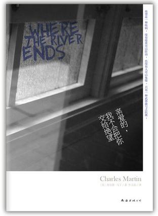 親愛(ài)的，我不會(huì)把你交給絕望：誓死的相守