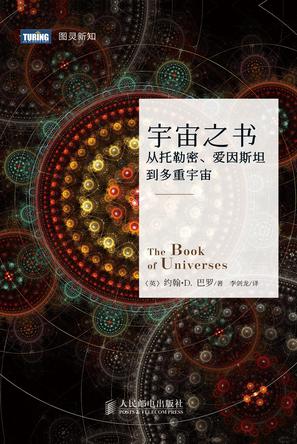 宇宙之書:顛覆你對(duì)宇宙的原有認(rèn)知 宇宙之書:顛覆你對(duì)宇宙的原有認(rèn)知