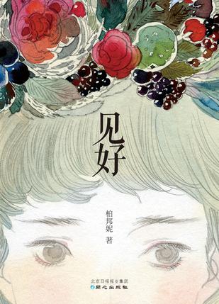 見好:與明星聊家常 見好:與明星聊家常