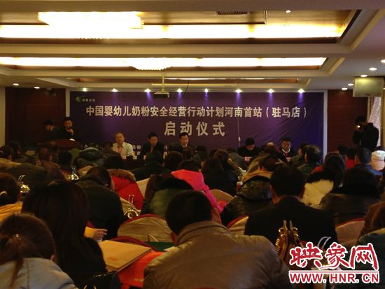 中國嬰幼兒奶粉安全經(jīng)營行動計劃河南首站在駐馬店啟動 中國嬰幼兒奶粉安全經(jīng)營行動計劃河南首站在駐馬店啟動