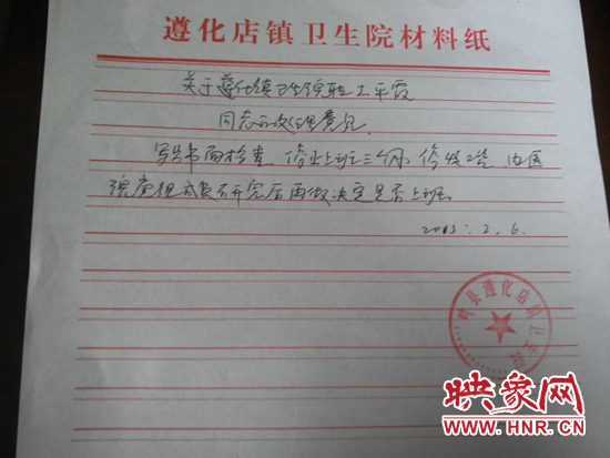 遵化店鎮(zhèn)衛(wèi)生院對院長夫人平霞的處理意見 遵化店鎮(zhèn)衛(wèi)生院對院長夫人平霞的處理意見