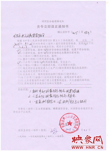 該區(qū)消防大隊(duì)下達(dá)的《責(zé)令立即改正通知書》 該區(qū)消防大隊(duì)下達(dá)的《責(zé)令立即改正通知書》