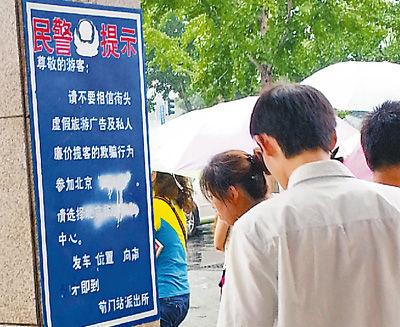 地鐵前門(mén)站出口處，警方提示牌被人特意涂抹。羅紫茜攝