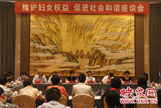 9月17日，“維護(hù)婦女權(quán)益 促進(jìn)社會(huì)和諧座談會(huì)”在三門峽召開。