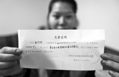 洛陽世為動漫給一名員工打的欠條上顯示，所欠工資會于2015年4月30日前支付。