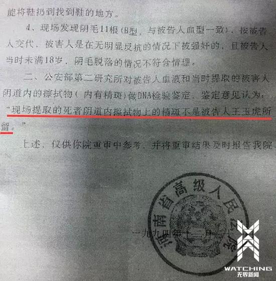 ▲公安部第二研究所DNA鑒定顯示:死者體內(nèi)的精斑并非王玉虎所留 ▲公安部第二研究所DNA鑒定顯示:死者體內(nèi)的精斑并非王玉虎所留
