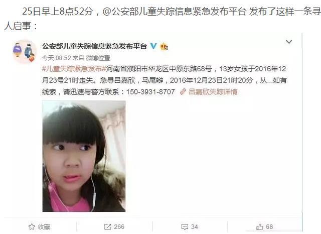 緊急尋人！濮陽(yáng)這個(gè)13歲女孩失蹤多日