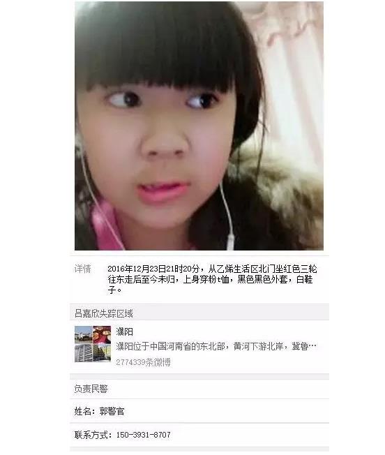 緊急尋人！濮陽(yáng)這個(gè)13歲女孩失蹤多日
