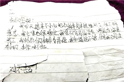 陳奕帆當時留下的道歉信 陳奕帆當時留下的道歉信