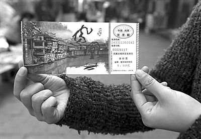 16日，游客展示鳳凰景區(qū)門票。