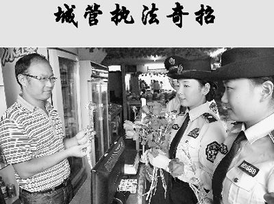 “獻(xiàn)花執(zhí)法”。