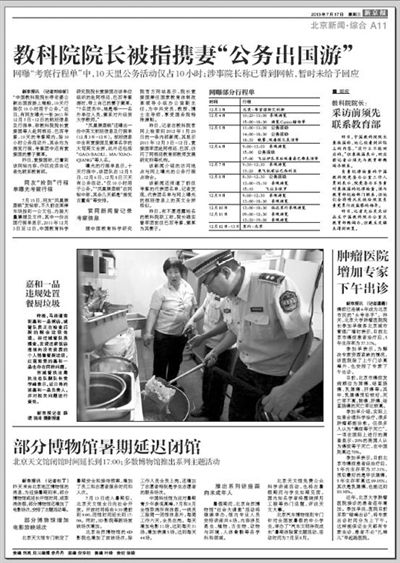 7月17日新京報相關(guān)報道 7月17日新京報相關(guān)報道