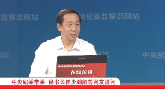 中央紀(jì)委常委、秘書長 崔少鵬