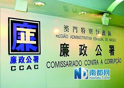   澳門特區(qū)廉政公署。(資料圖)