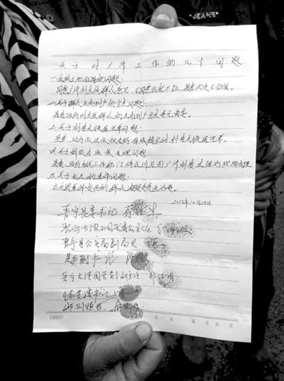 23日，村民出示的相關(guān)承諾書。