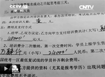 一名考生與培訓(xùn)機(jī)構(gòu)簽訂的協(xié)議。