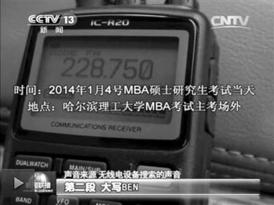 記者通過(guò)作弊信號(hào)收聽(tīng)到考試答案。據(jù)央視截屏