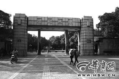 　　浙江大學(xué)玉泉校區(qū)正門，褚健被批捕前主要在這里從事科研工作 本報記者 劉斌 攝