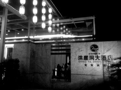 周渝自殺的洪崖洞大酒店裝修豪華，是一家四星級酒店。