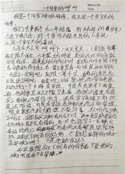 　事發(fā)后，常某的母親寫下一封信，呼吁所有母親管好孩子。