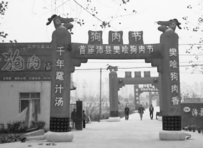 2007年，沛縣舉辦首屆狗肉節(jié)。資料圖片