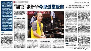 以張新華為首，目前以行賄、受賄罪名立案?jìng)刹榈娜藛T有18人