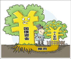 “明星行長”挪用3.4億元國債炒股理財(cái)