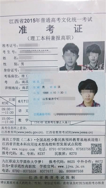 南都臥底記者帶入考場(chǎng)的準(zhǔn)考證和假身份證。