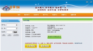 購買快遞單號信息的頁面。（截圖）