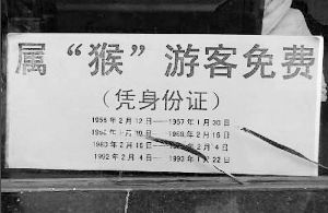 告示上注明屬猴的四個年齡段 網(wǎng)絡(luò)圖片 告示上注明屬猴的四個年齡段 網(wǎng)絡(luò)圖片