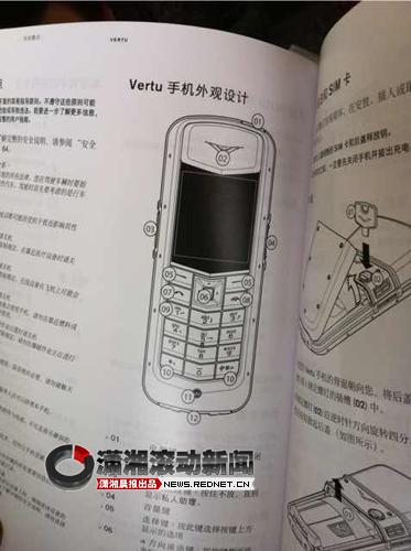 (Vertu手機的操作說明。圖/瀟湘晨報滾動新聞記者 文乃斐)