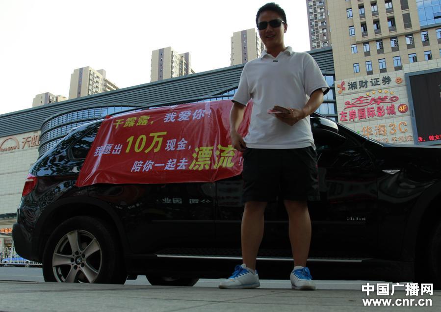 湖南婁底“寶馬男”手捧現(xiàn)金當(dāng)街舉牌示愛干露露 湖南婁底“寶馬男”手捧現(xiàn)金當(dāng)街舉牌示愛干露露